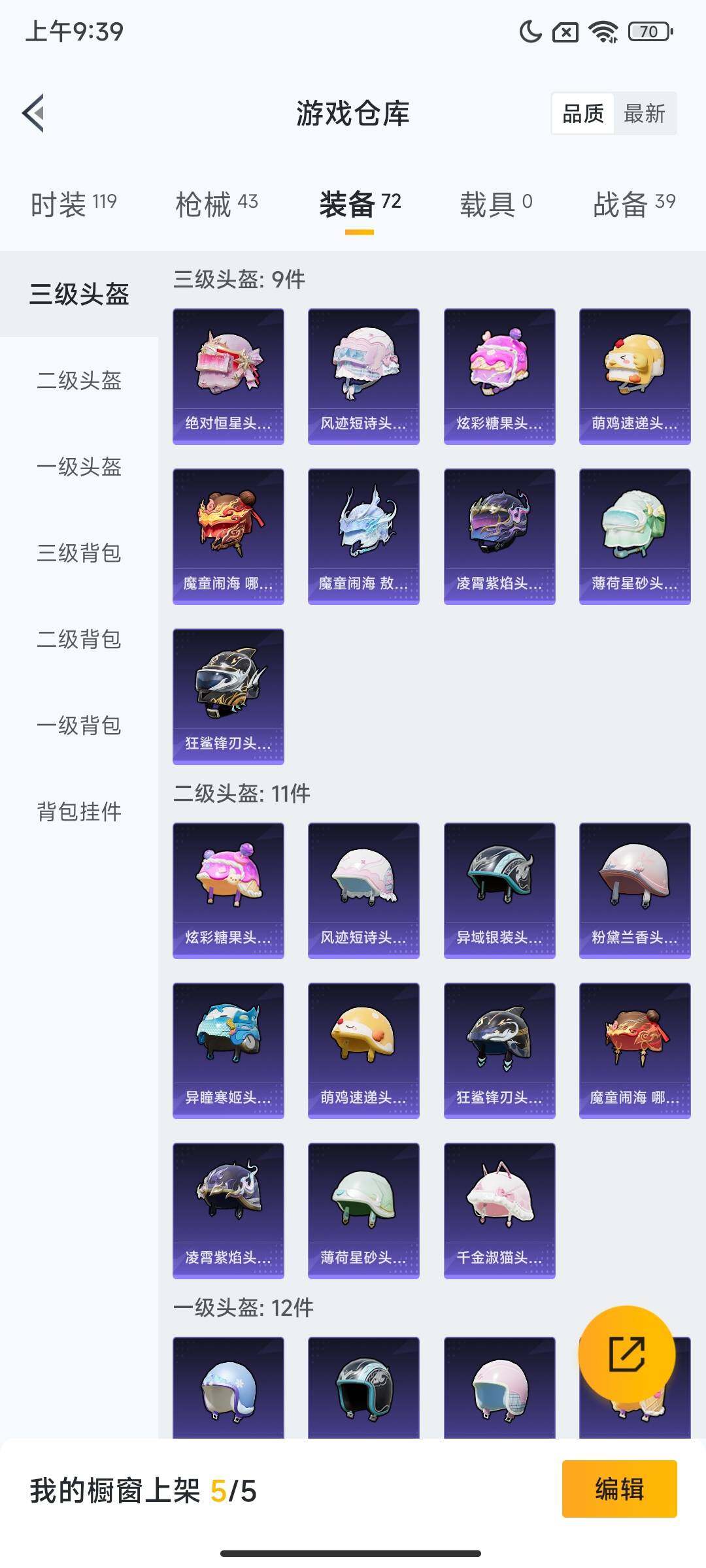 HPQM43637和平精英账号详情图9 HPQM43637和平精英账号详情图9