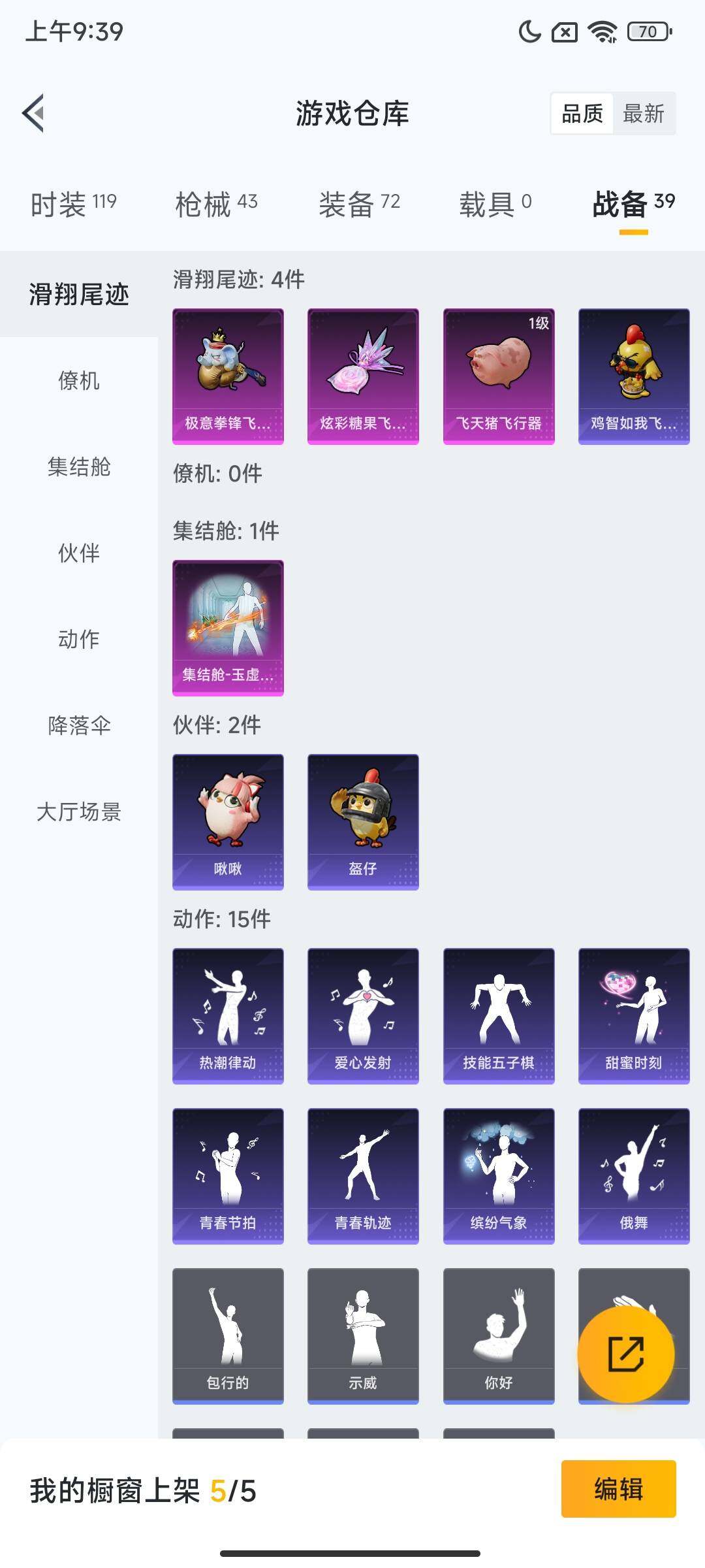 HPQM43637和平精英账号详情图11 HPQM43637和平精英账号详情图11