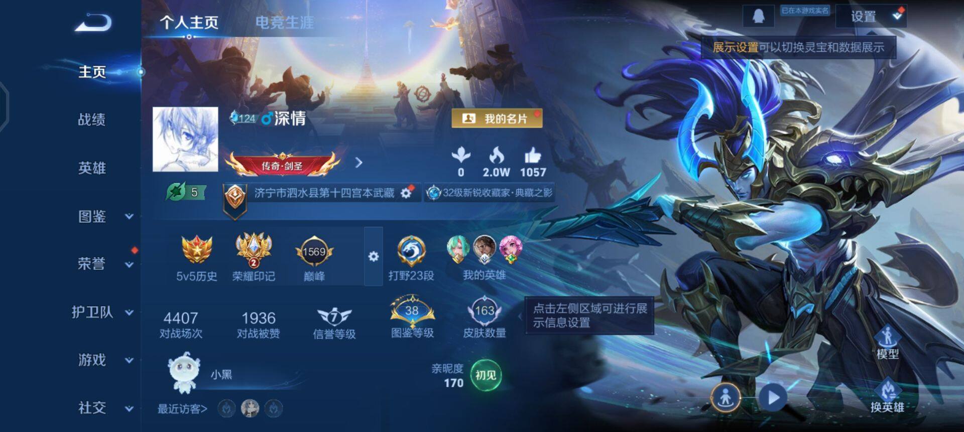 WZQM443681王者荣耀账号详情图3