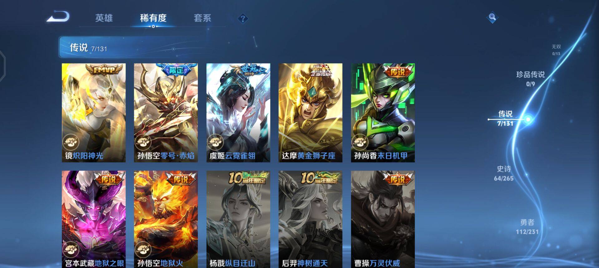 WZQM442592王者荣耀账号详情图9 WZQM442592王者荣耀账号详情图9