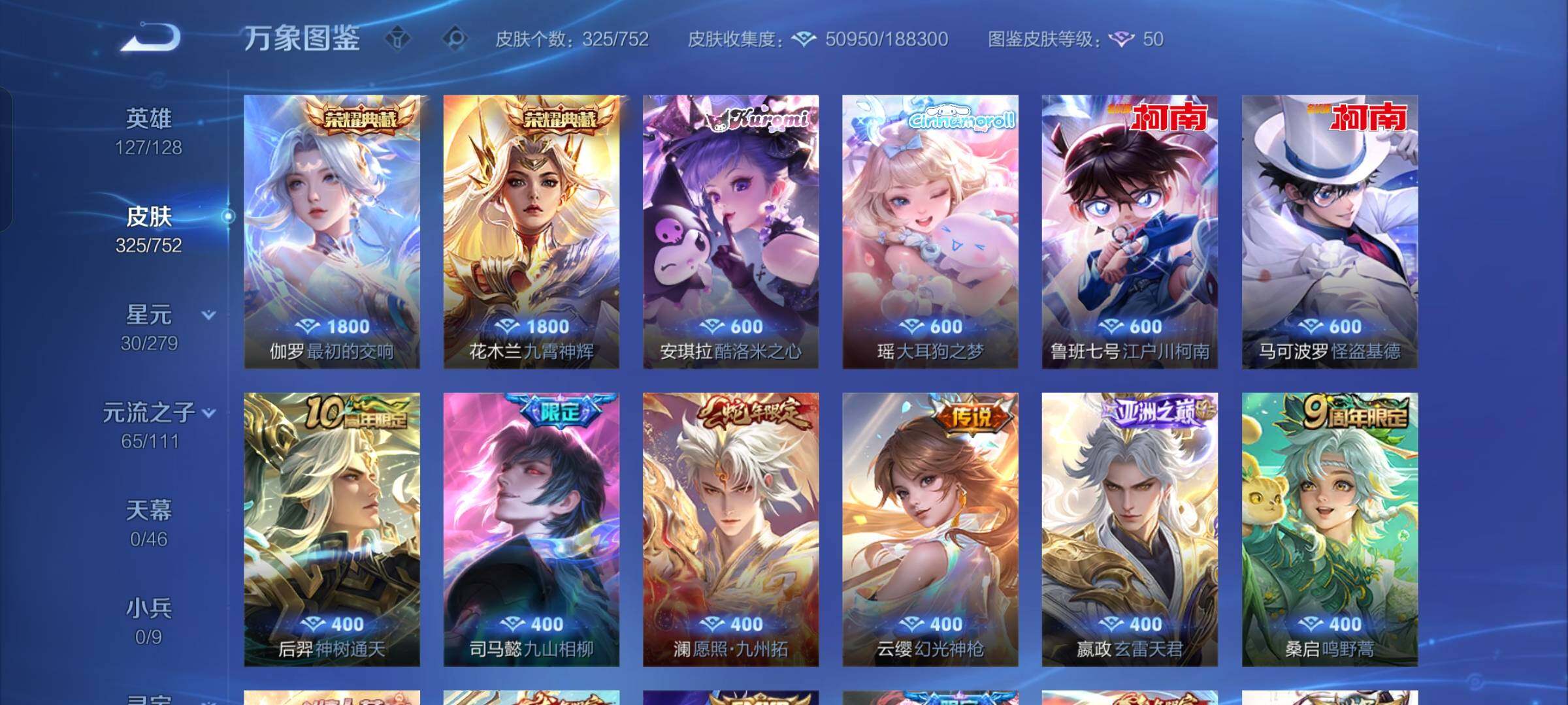 WZCMW425795王者荣耀账号详情图6