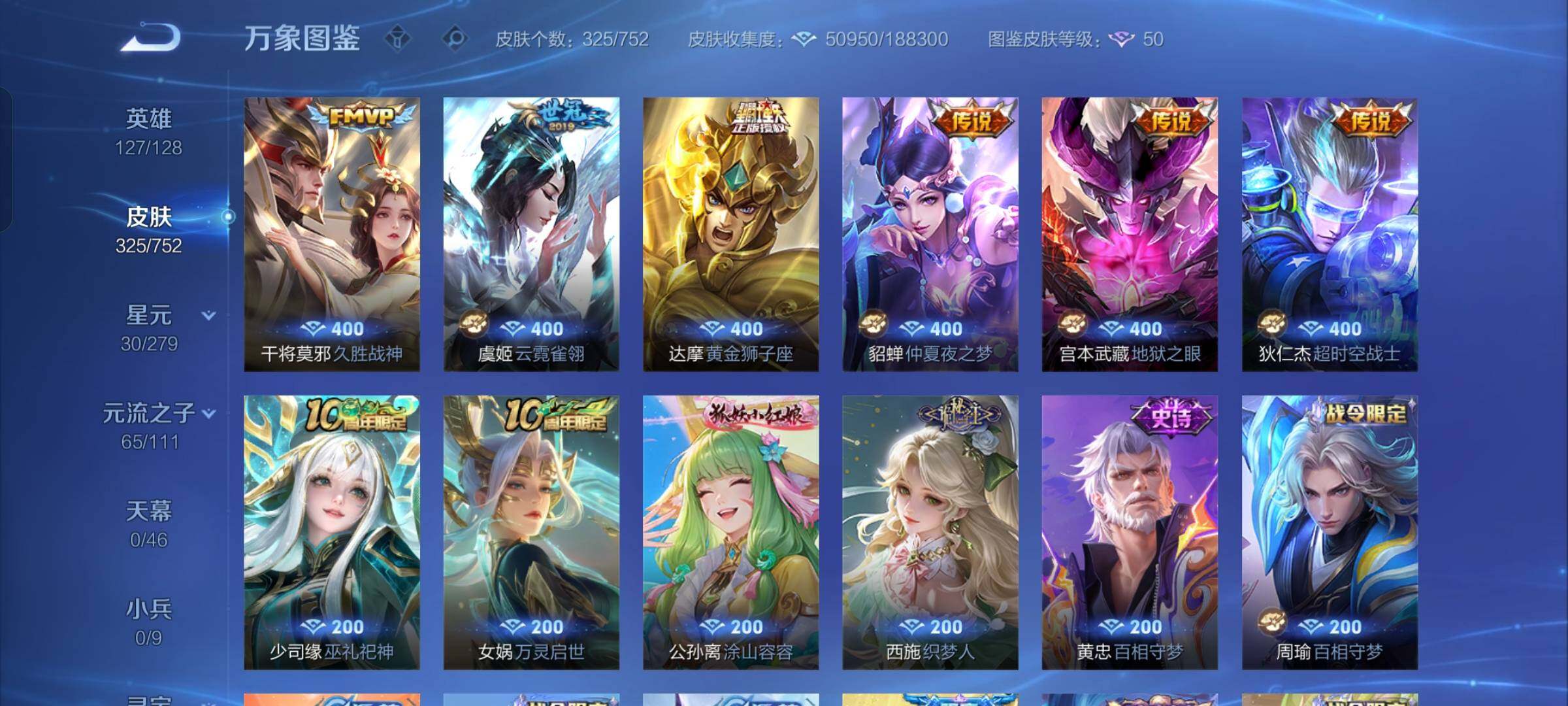 WZCMW425795王者荣耀账号详情图8