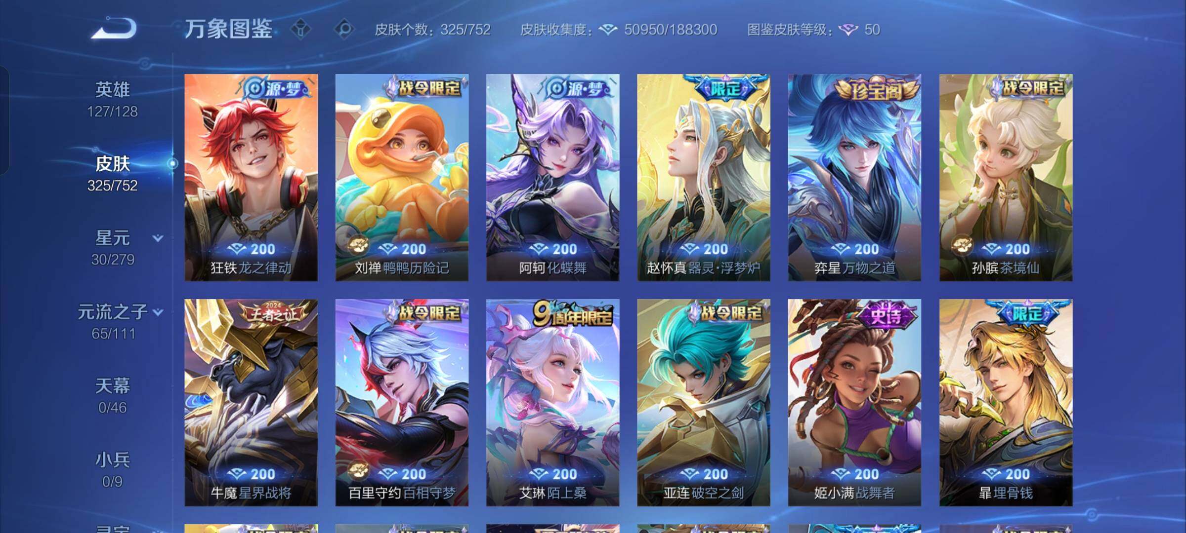 WZCMW425795王者荣耀账号详情图9