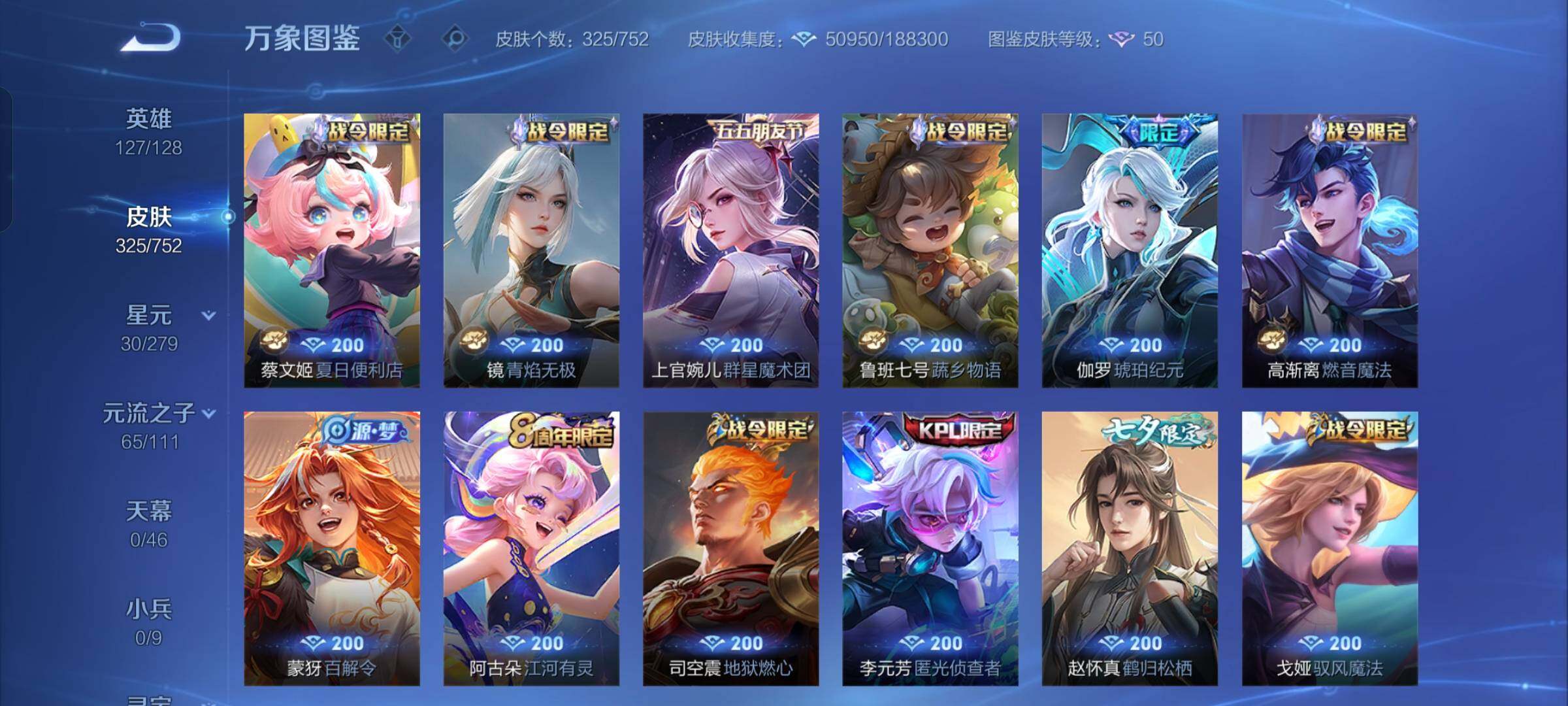 WZCMW425795王者荣耀账号详情图10