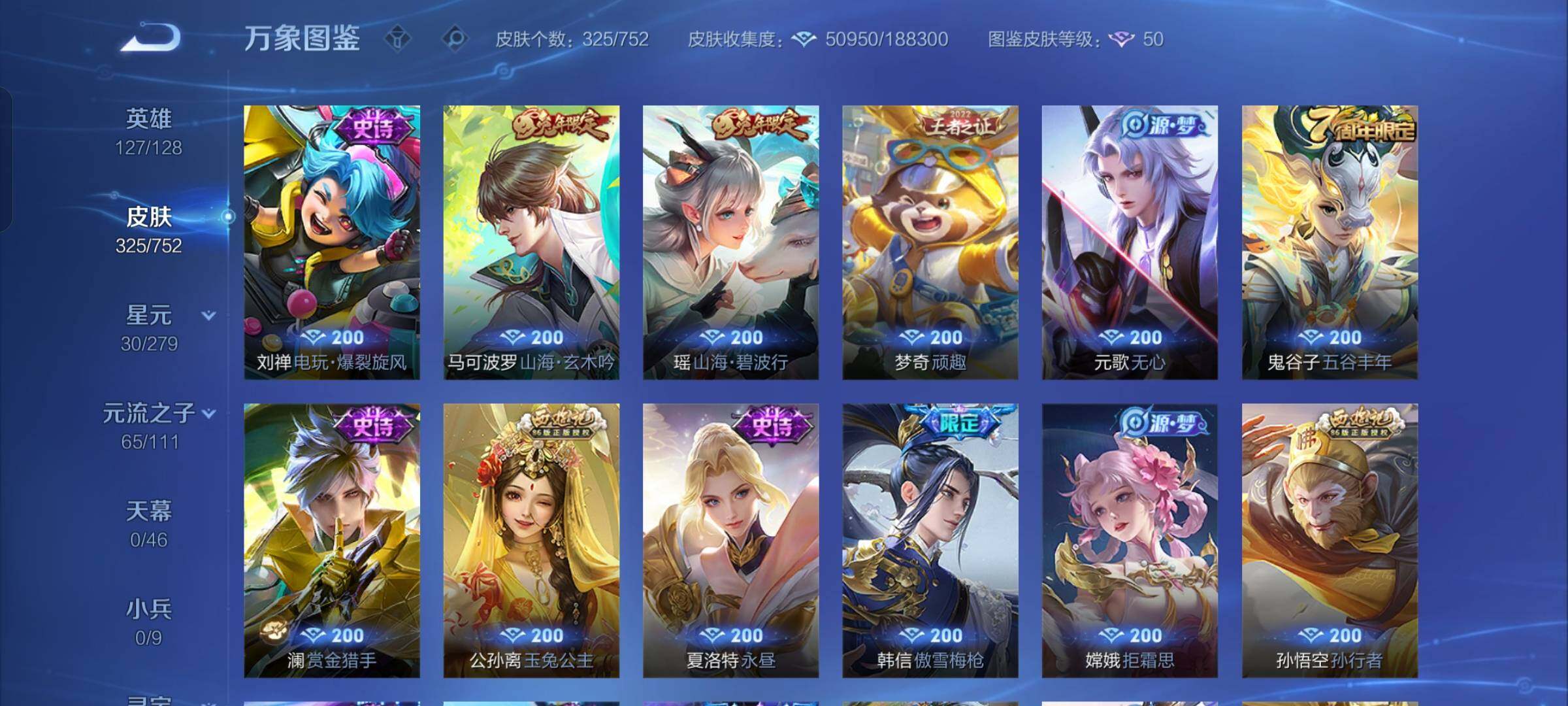 WZCMW425795王者荣耀账号详情图11