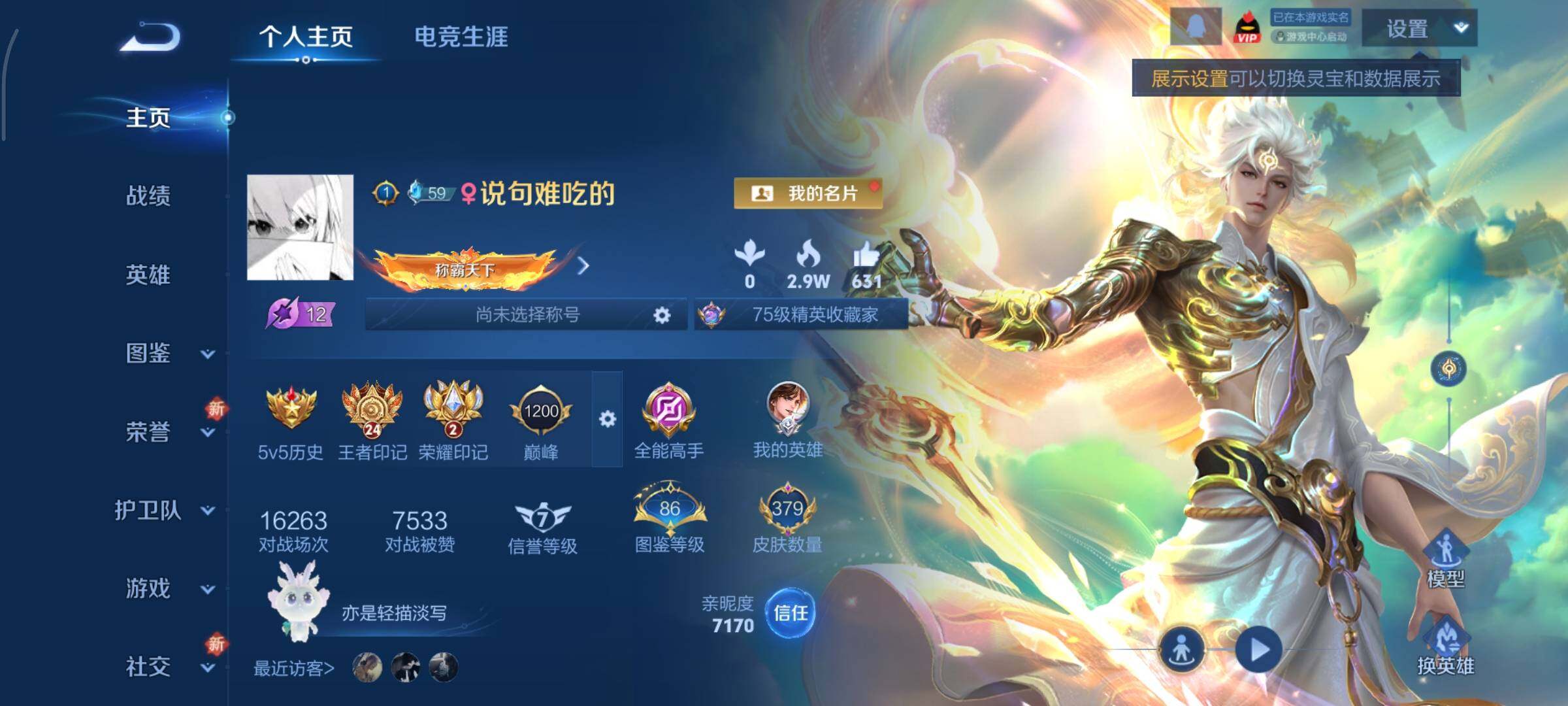 WZCMY47812王者荣耀账号详情图2 WZCMY47812王者荣耀账号详情图2