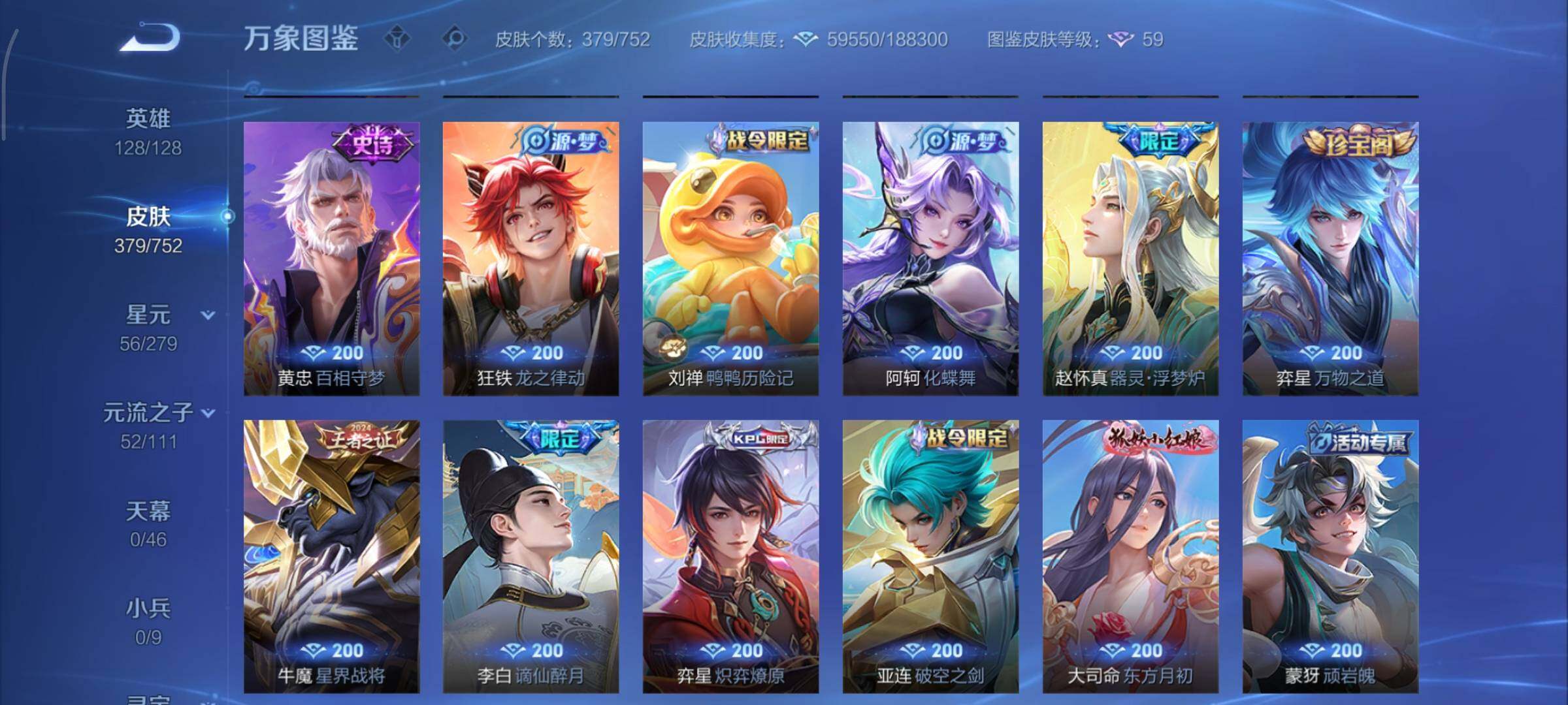 WZCMY47812王者荣耀账号详情图12 WZCMY47812王者荣耀账号详情图12