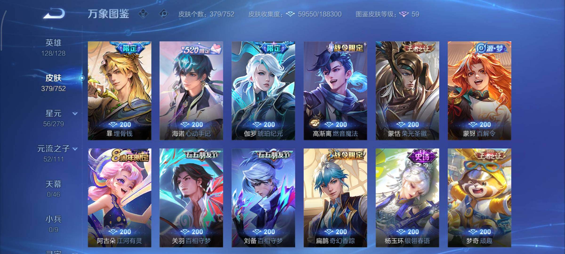 WZCMY47812王者荣耀账号详情图13 WZCMY47812王者荣耀账号详情图13