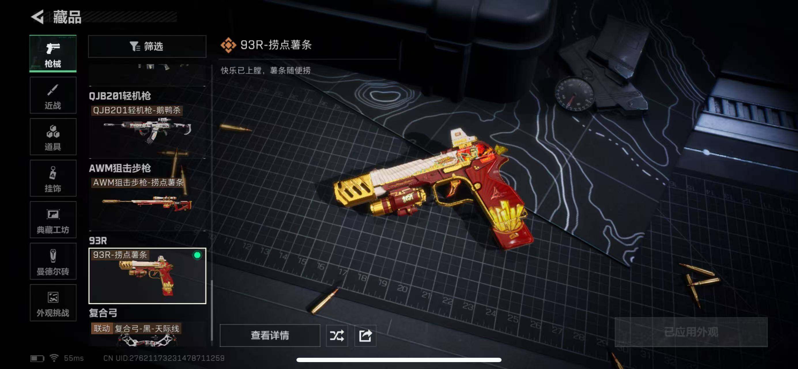 SJZCMW40908三角洲行动账号详情图12