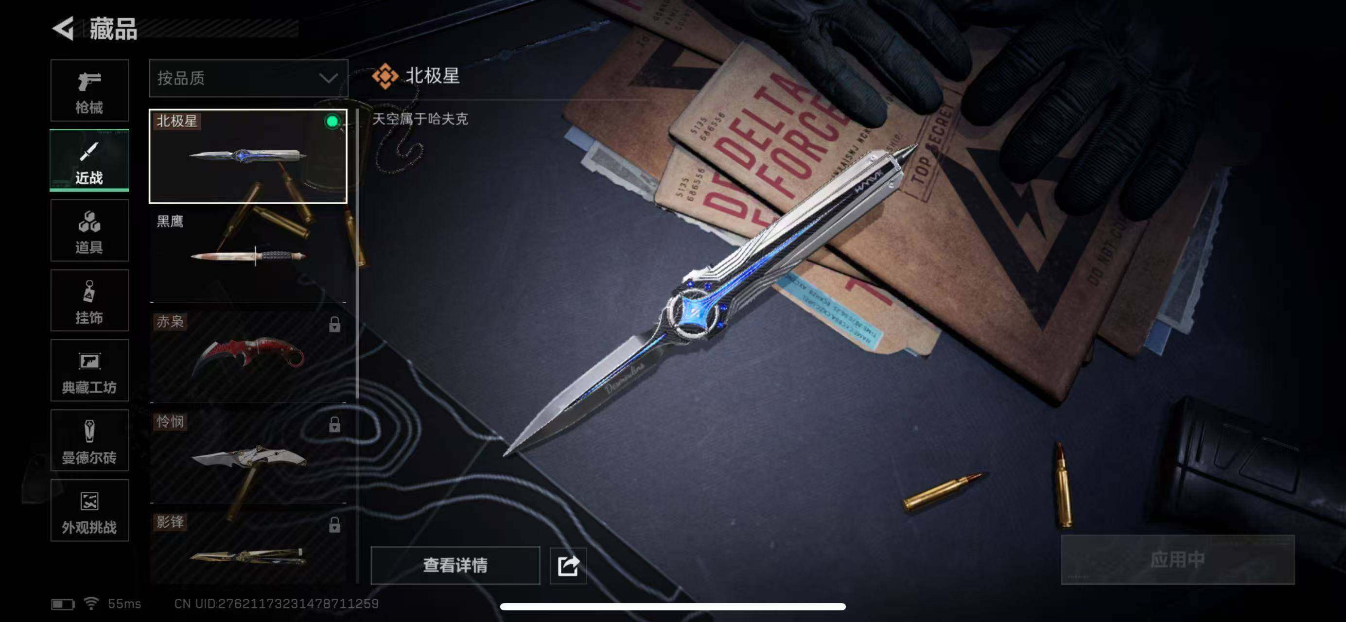 SJZCMW40908三角洲行动账号详情图13