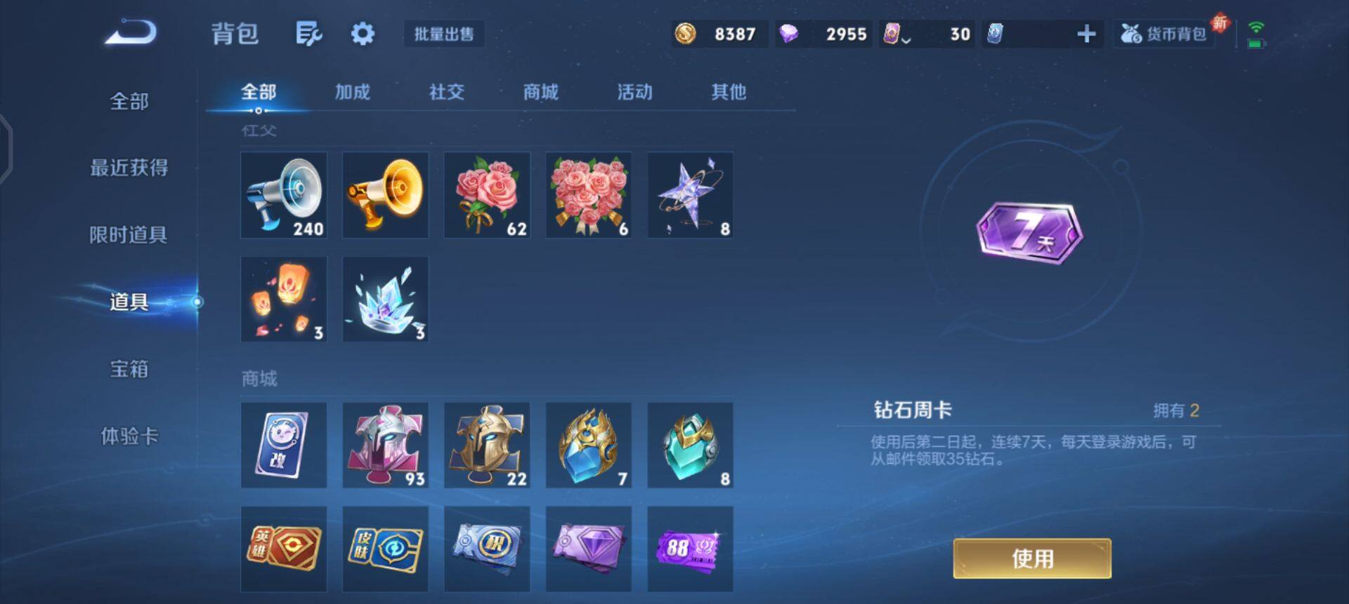 WZQM430658王者荣耀账号详情图12