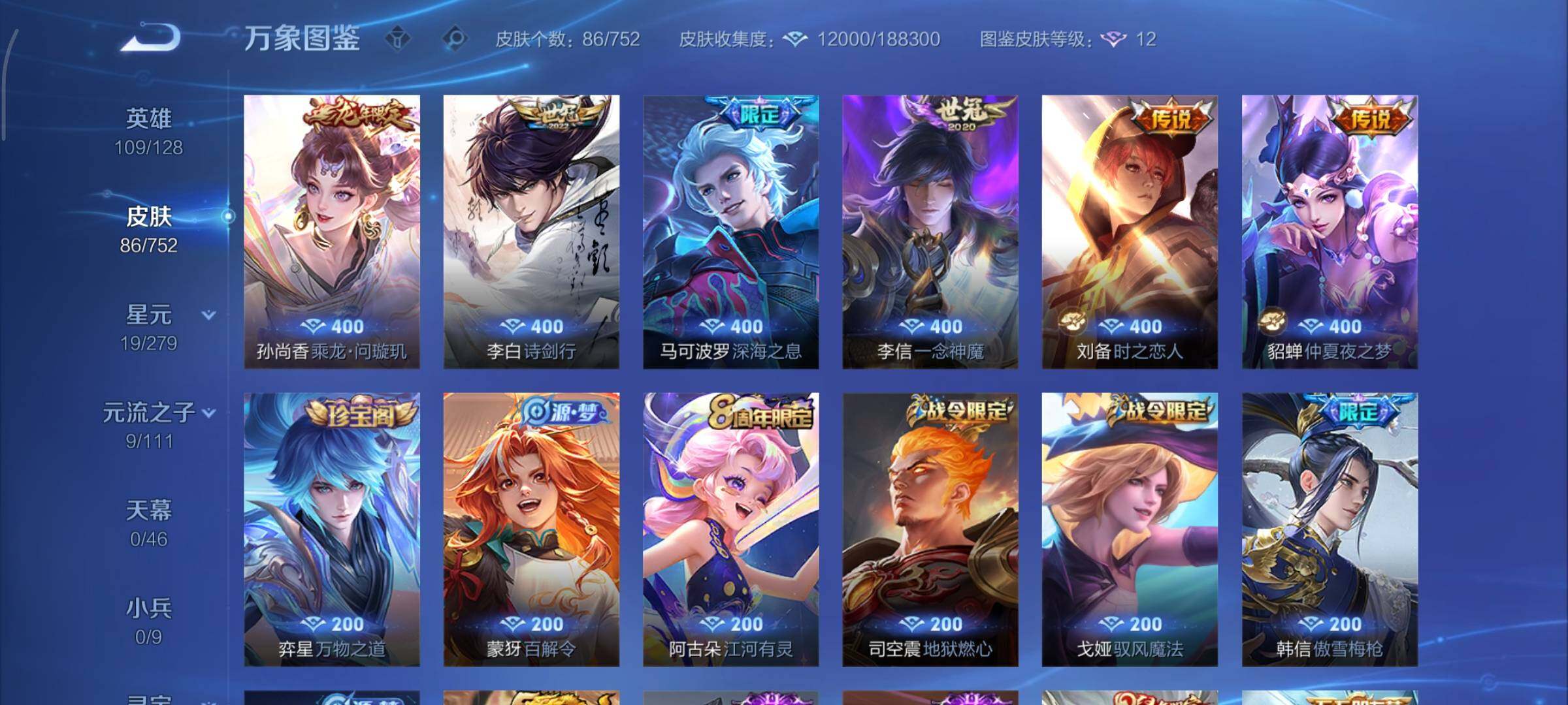 WZCMY432136王者荣耀账号详情图6