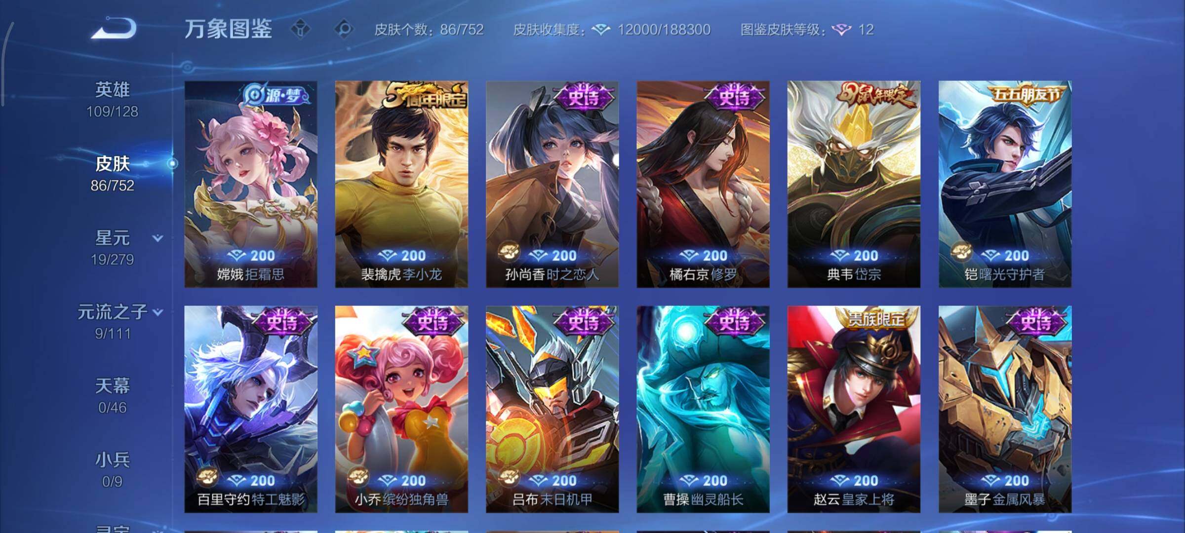 WZCMY432136王者荣耀账号详情图7