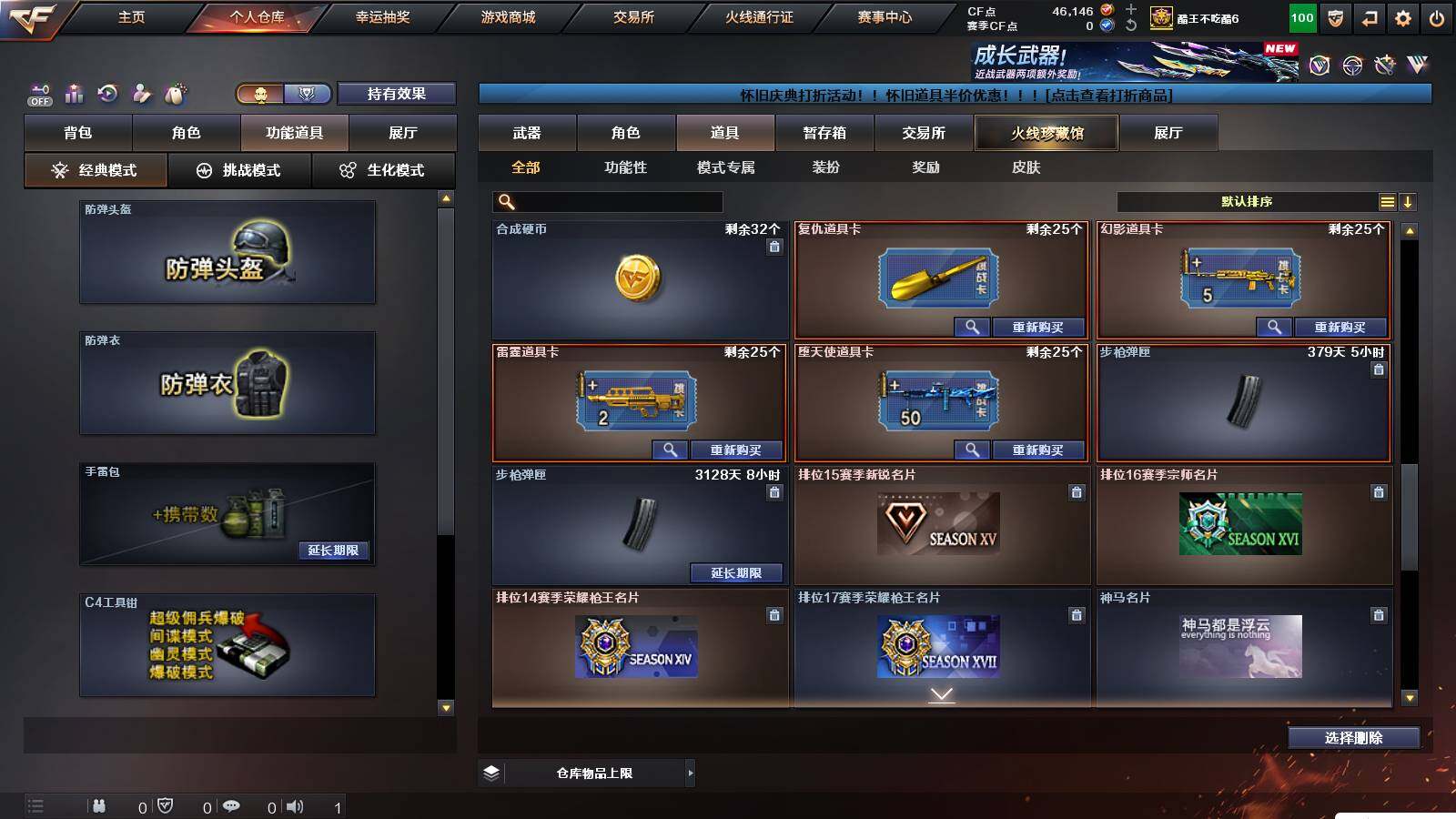 CFCMW421630穿越火线账号详情图11