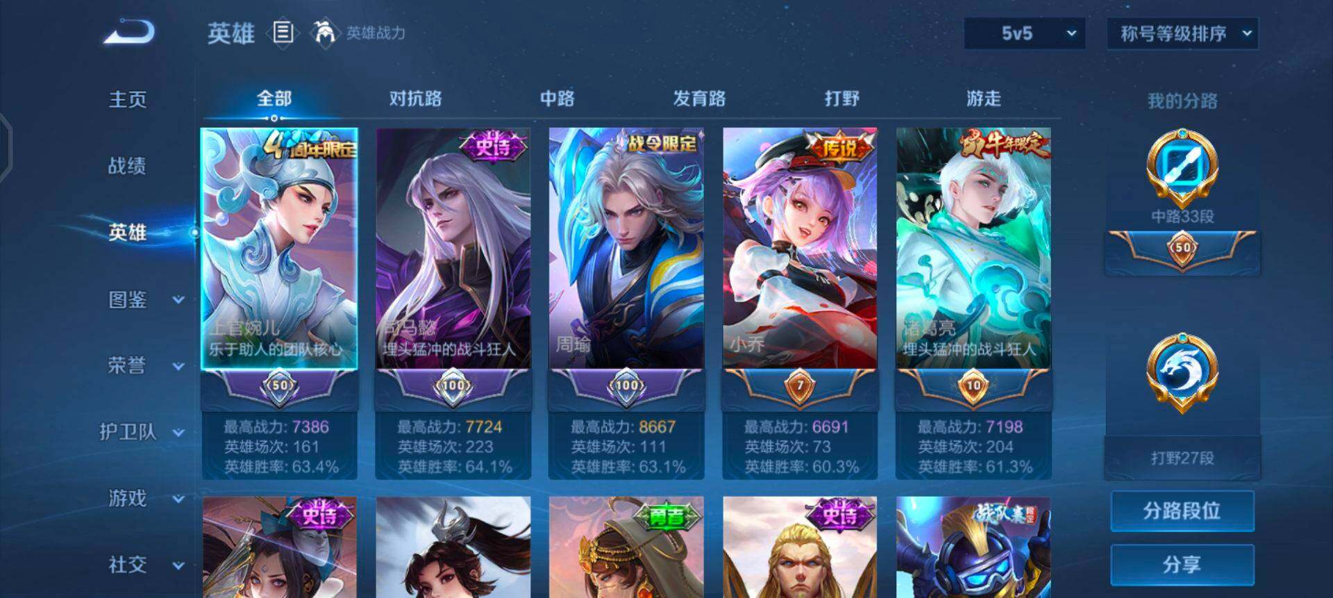 WZQM427427王者荣耀账号详情图8 WZQM427427王者荣耀账号详情图8