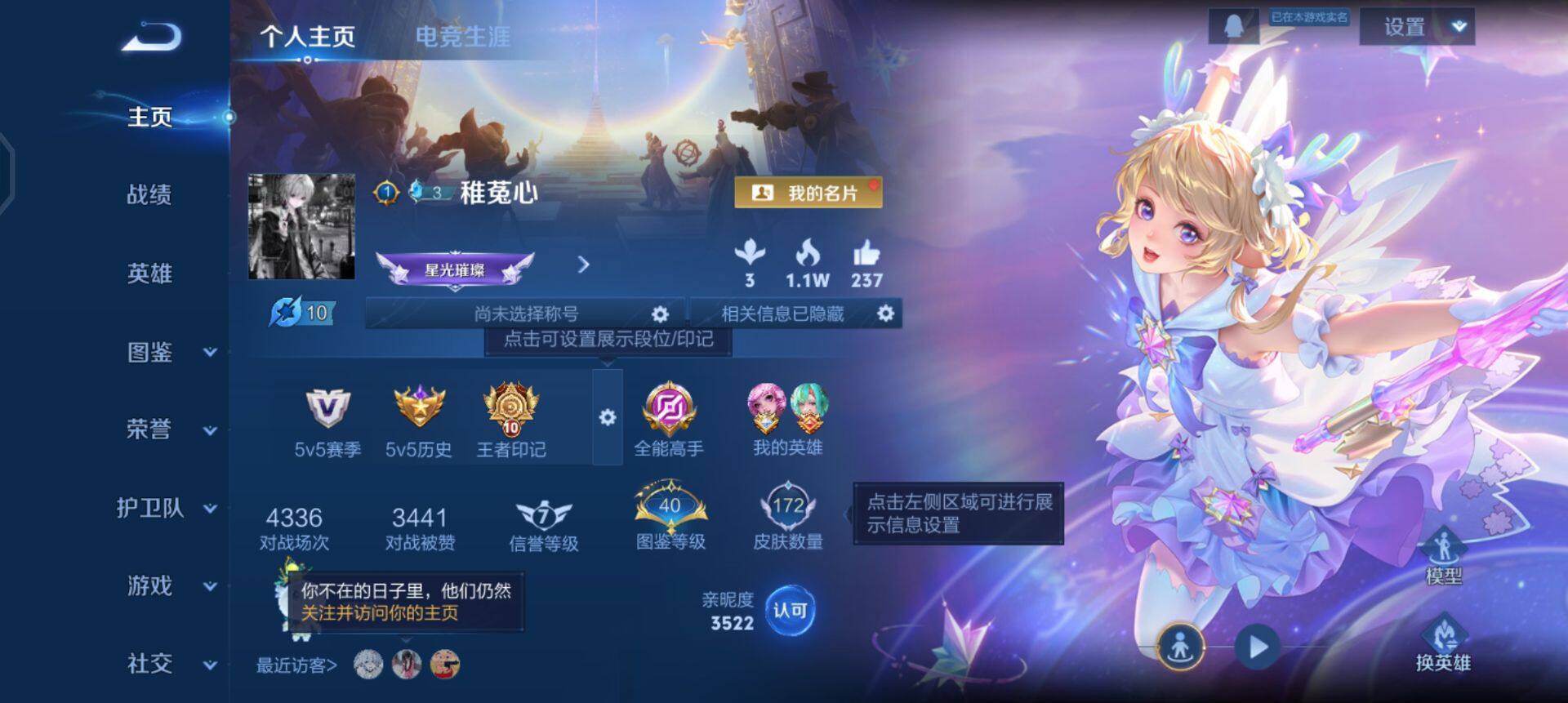 WZQM427427王者荣耀账号详情图3 WZQM427427王者荣耀账号详情图3