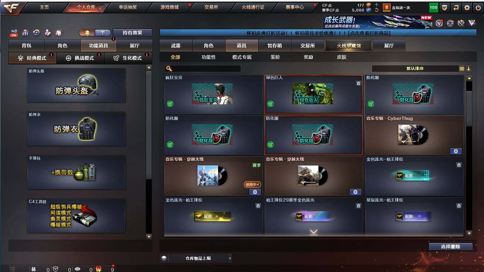 CFCMW421596穿越火线账号详情图6