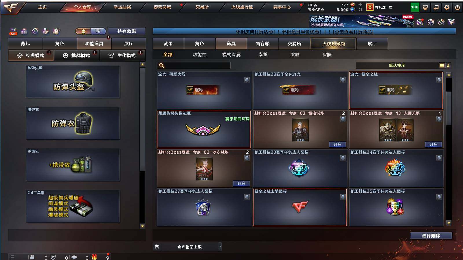 CFCMW421596穿越火线账号详情图7