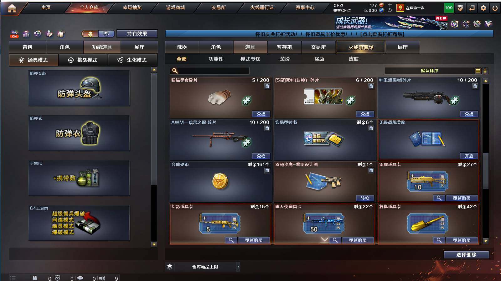 CFCMW421596穿越火线账号详情图13