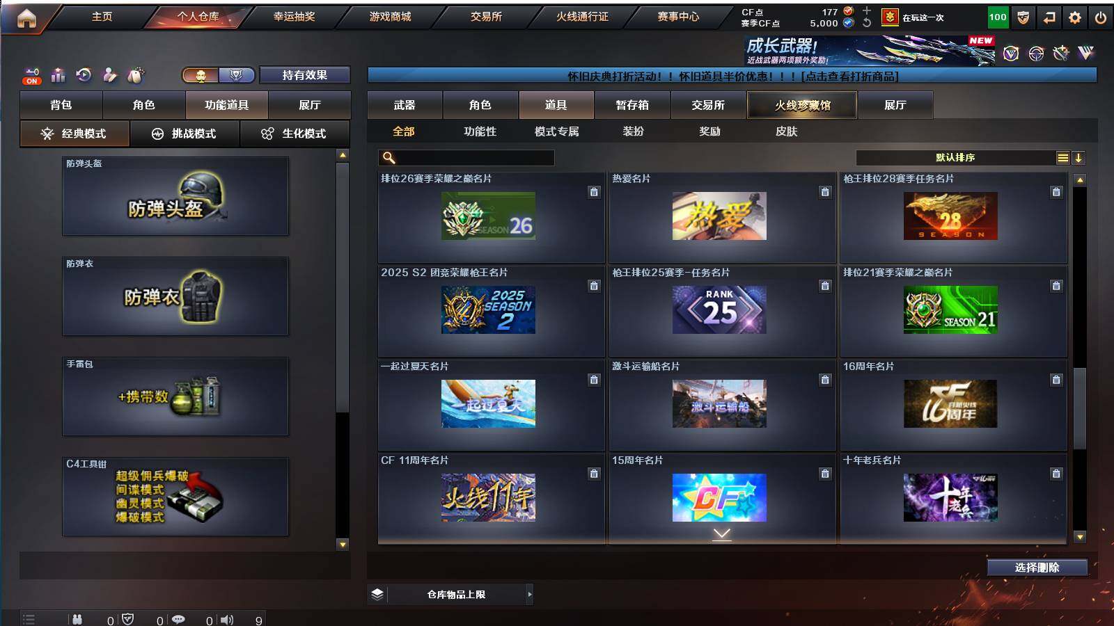 CFCMW421596穿越火线账号详情图16