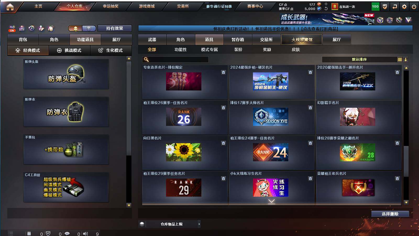 CFCMW421596穿越火线账号详情图18