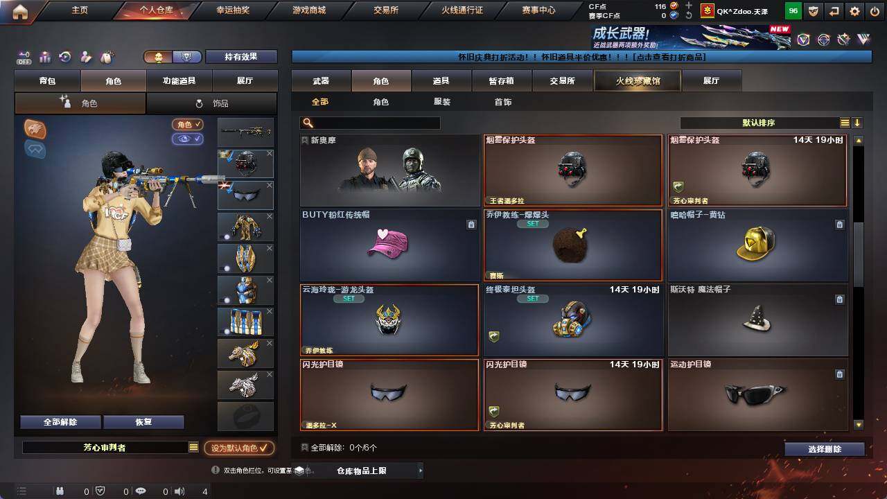 CFCMW421758穿越火线账号详情图4