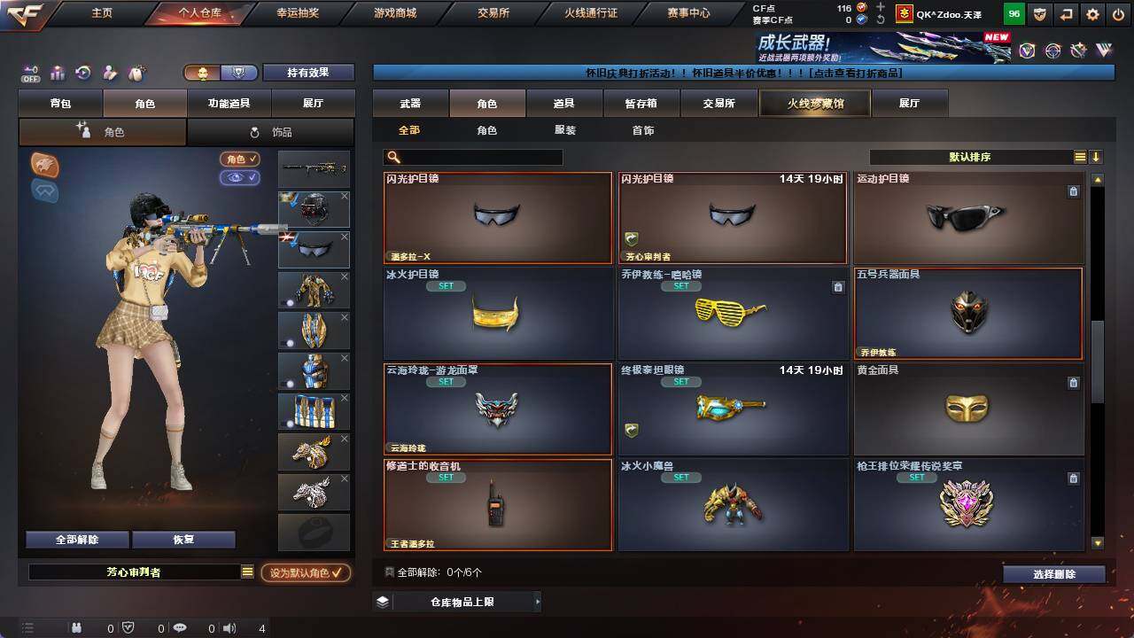 CFCMW421758穿越火线账号详情图5