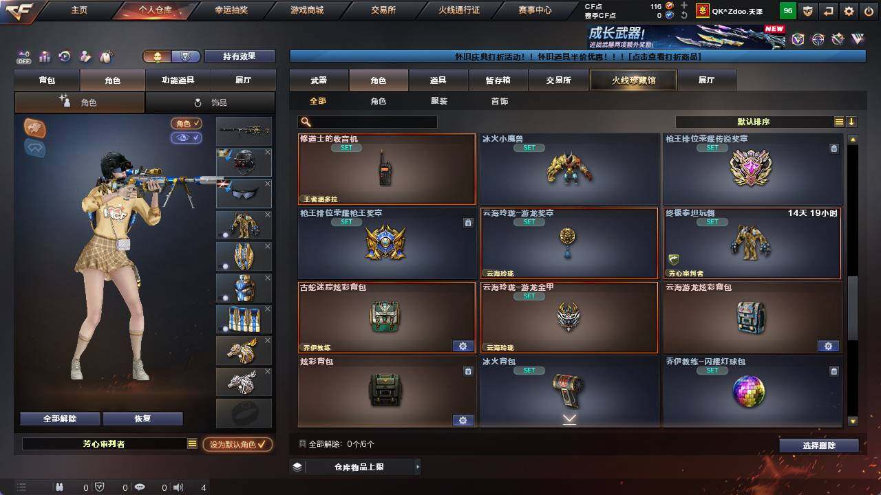 CFCMW421758穿越火线账号详情图6