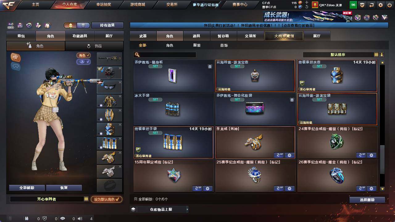 CFCMW421758穿越火线账号详情图7