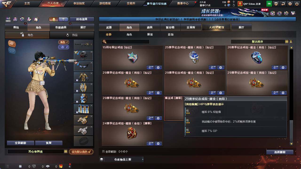 CFCMW421758穿越火线账号详情图8