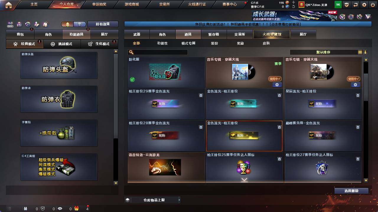 CFCMW421758穿越火线账号详情图11