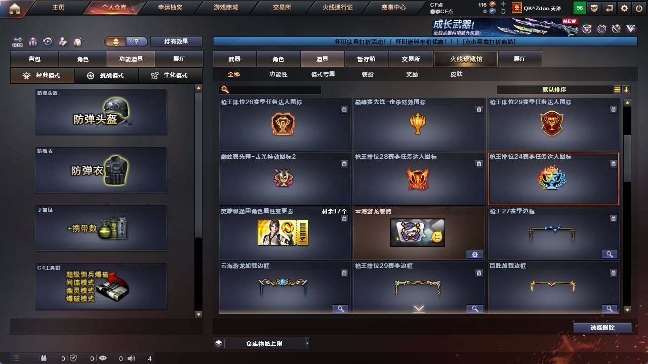 CFCMW421758穿越火线账号详情图12