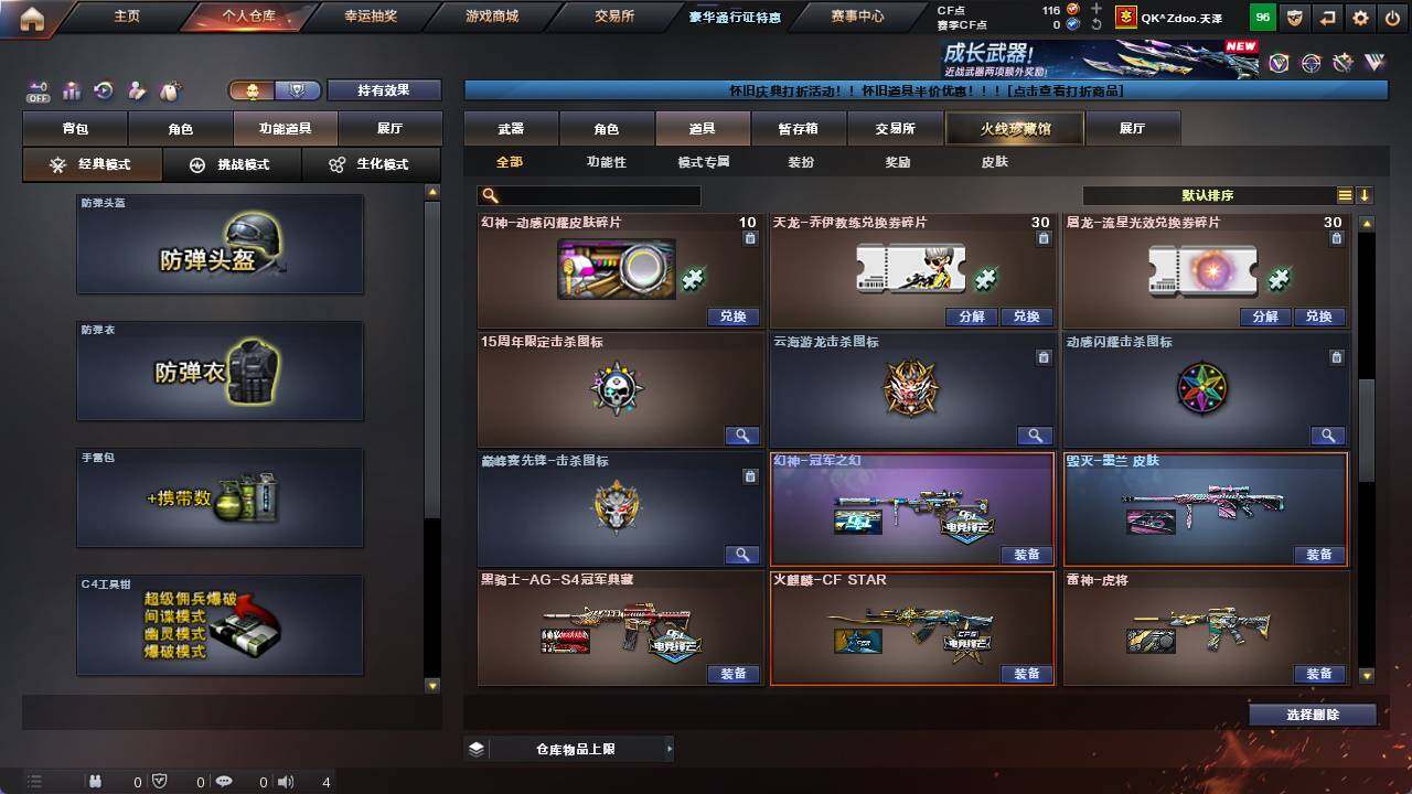 CFCMW421758穿越火线账号详情图14