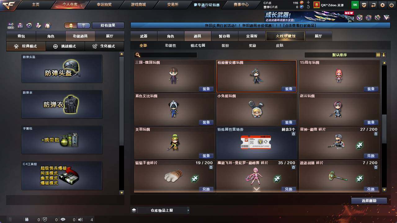 CFCMW421758穿越火线账号详情图15