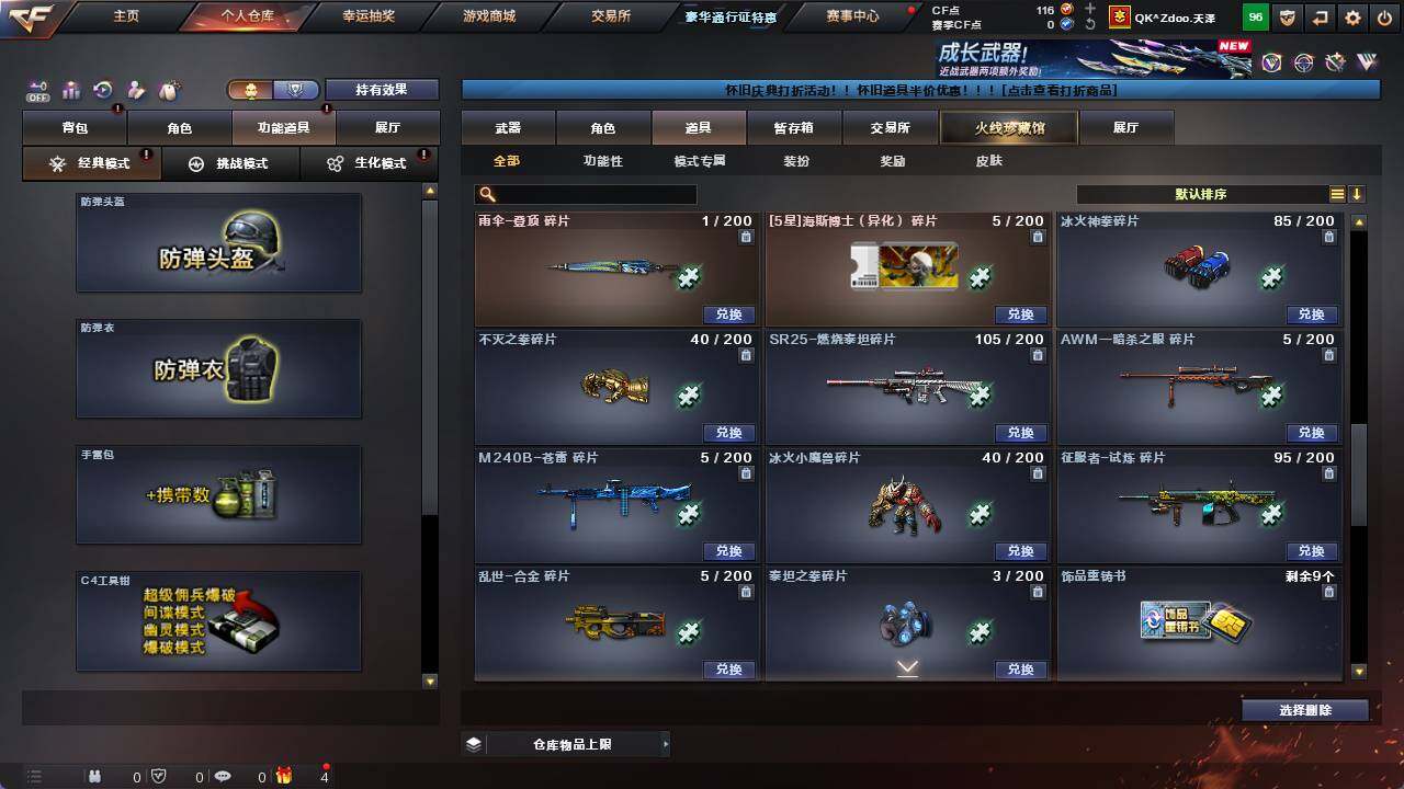 CFCMW421758穿越火线账号详情图16