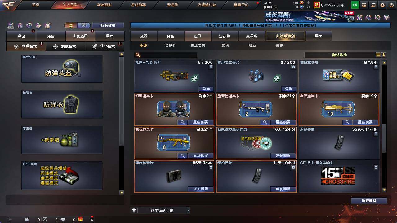 CFCMW421758穿越火线账号详情图17