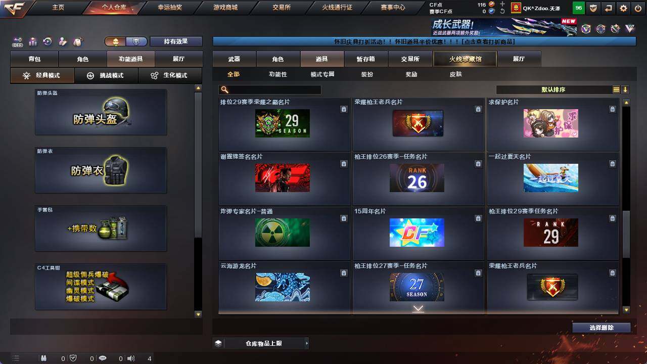 CFCMW421758穿越火线账号详情图18