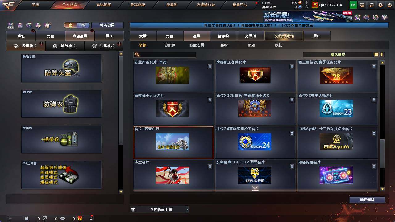 CFCMW421758穿越火线账号详情图20