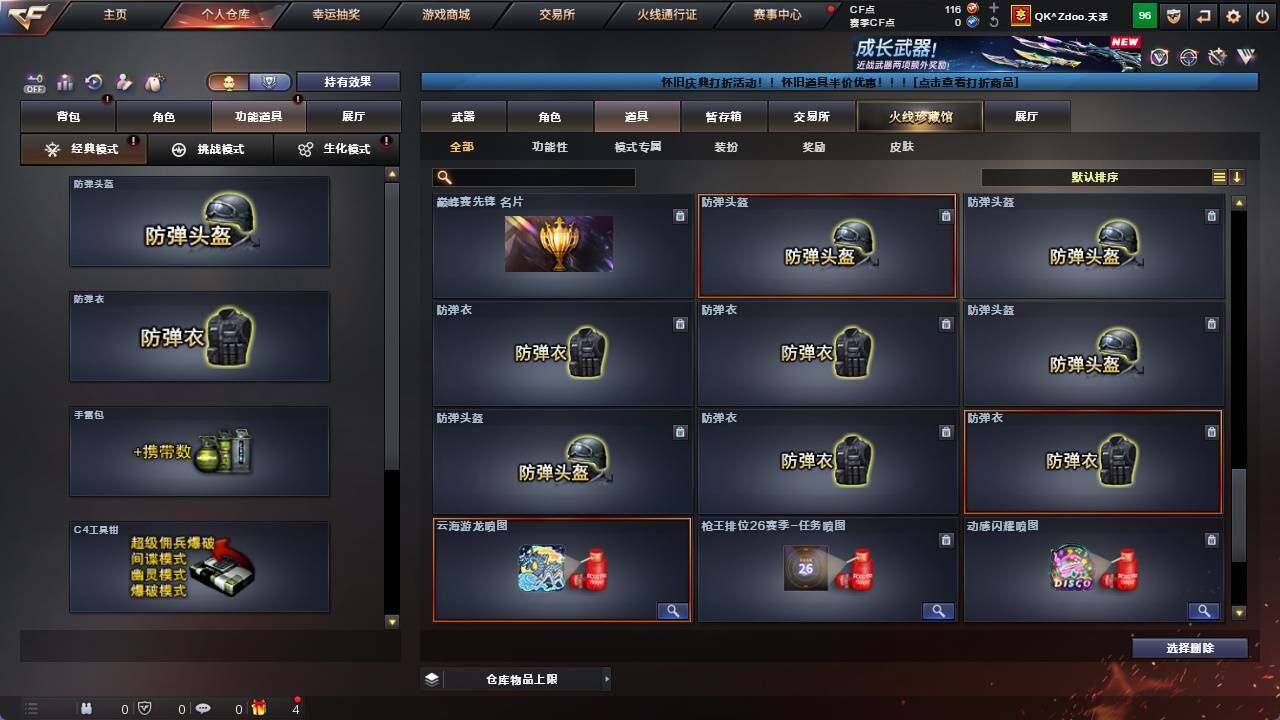 CFCMW421758穿越火线账号详情图21