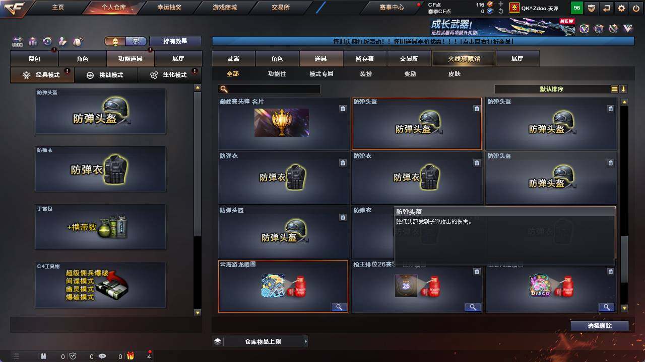 CFCMW421758穿越火线账号详情图22