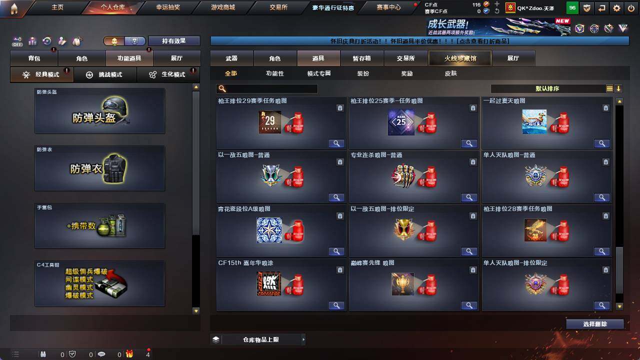 CFCMW421758穿越火线账号详情图23