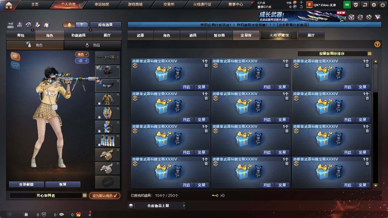 CFCMW421758穿越火线账号详情图24