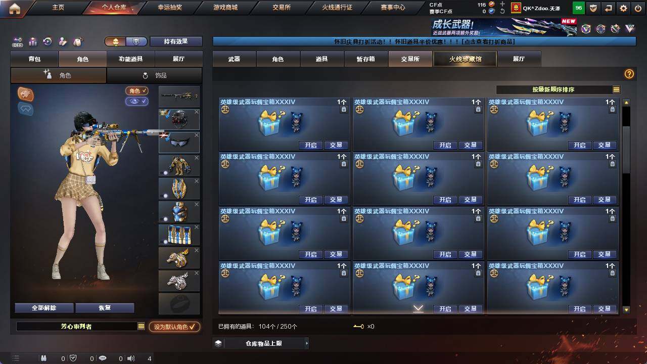 CFCMW421758穿越火线账号详情图25