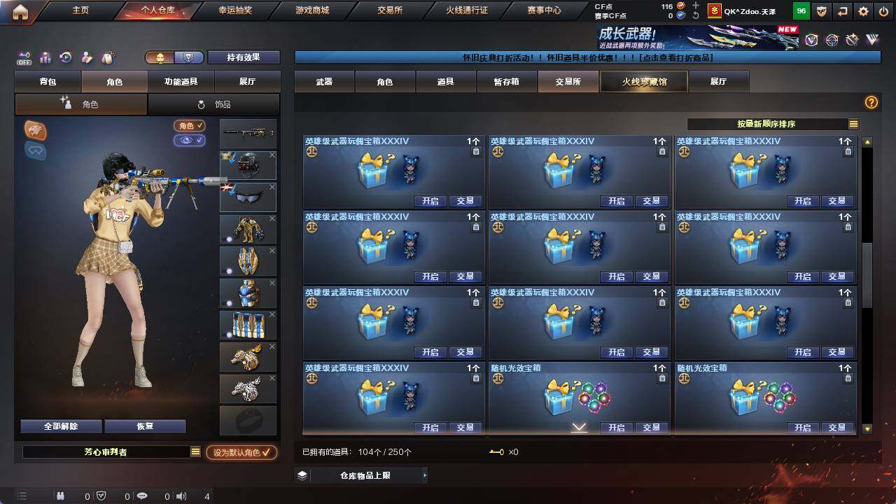 CFCMW421758穿越火线账号详情图27