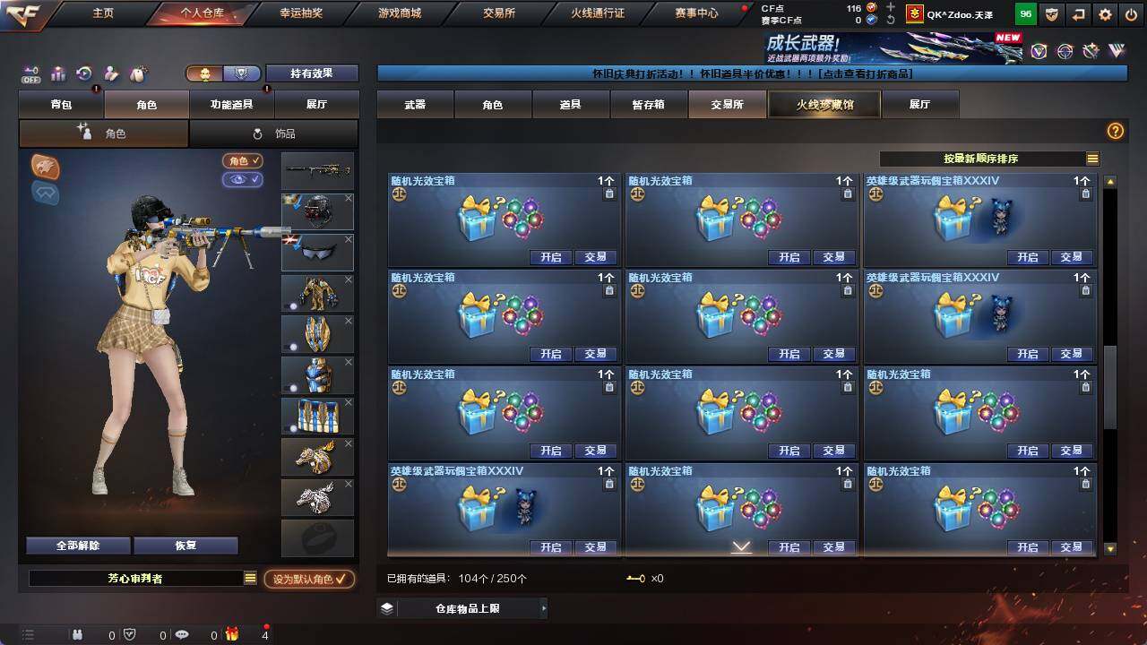 CFCMW421758穿越火线账号详情图28