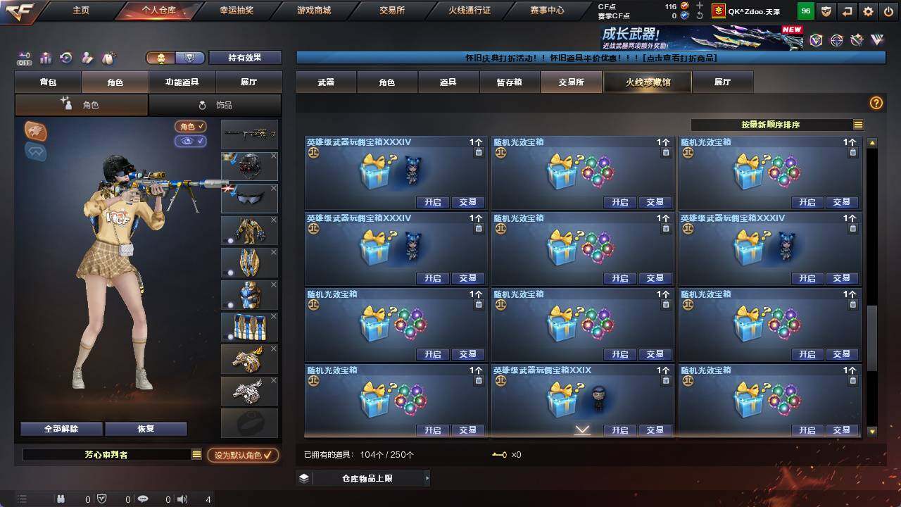 CFCMW421758穿越火线账号详情图29