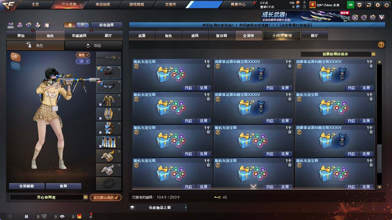 CFCMW421758穿越火线账号详情图30