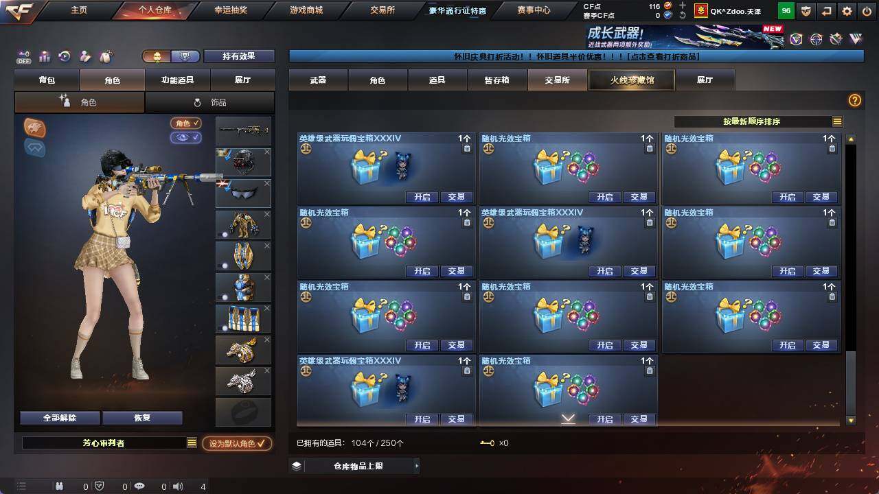 CFCMW421758穿越火线账号详情图31