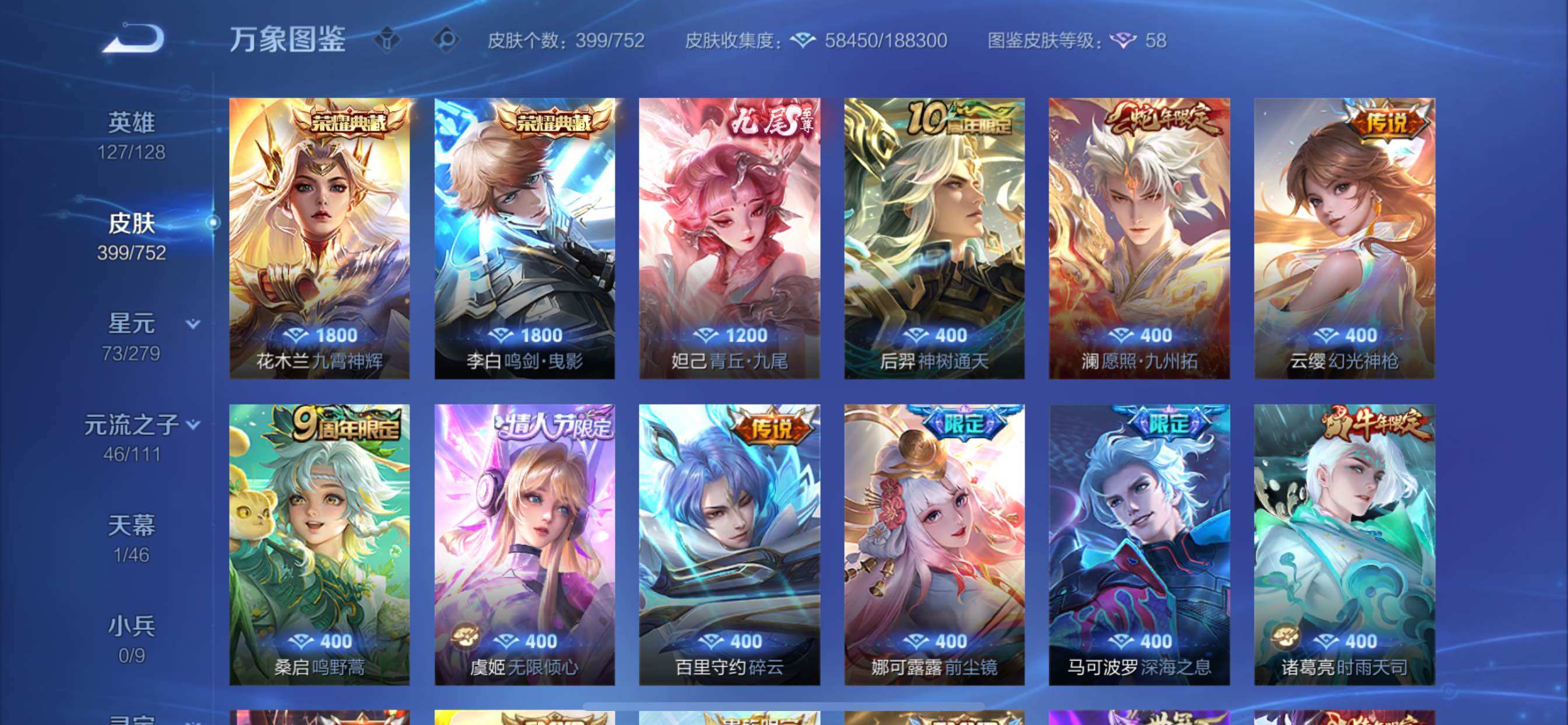 WZCMY47805王者荣耀账号详情图7