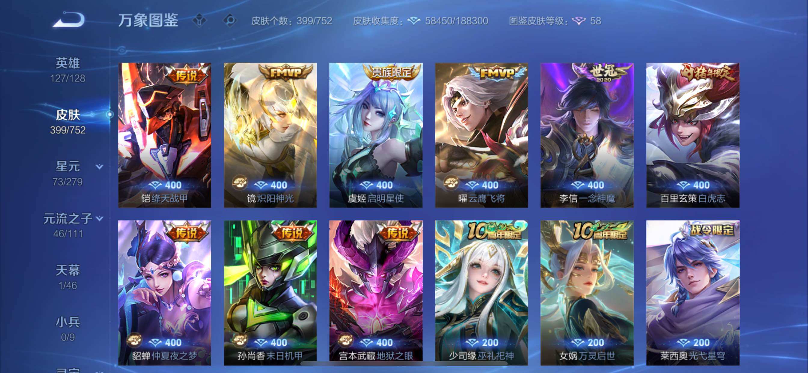 WZCMY47805王者荣耀账号详情图8